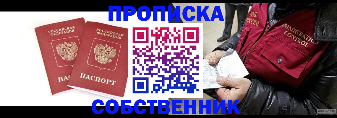 прописка паспорт в Орске