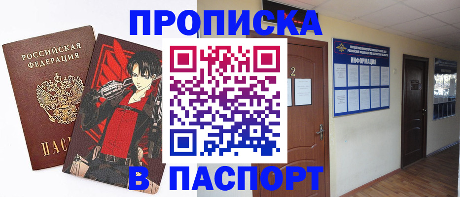 временная регистрация для школы в Орске