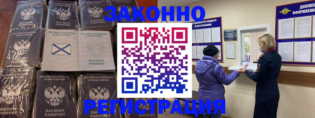 прописка для работы в Орске