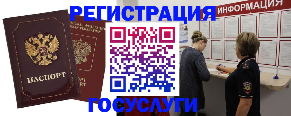 прописка 2025 в Орске