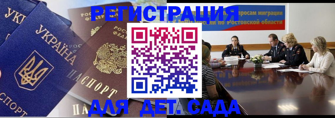 прописка штамп в Орске