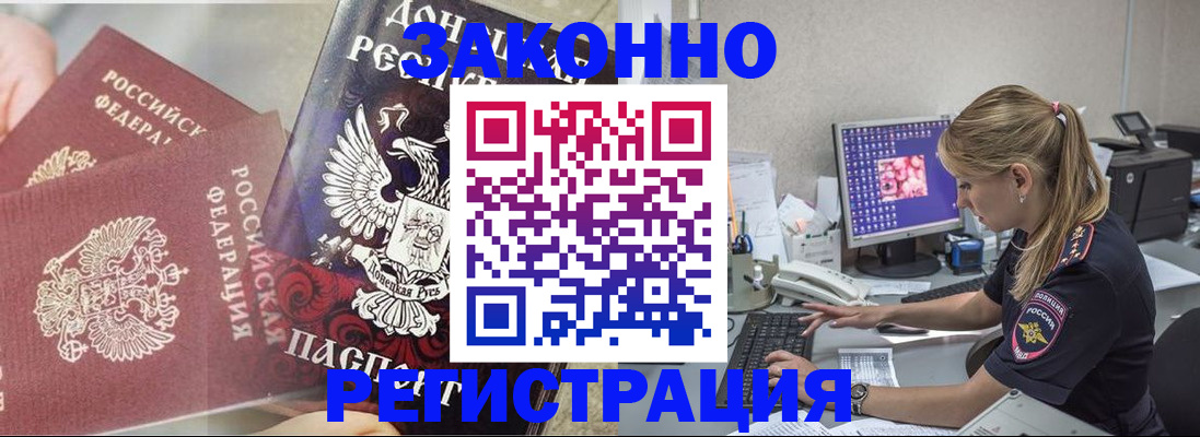 прописка штамп в Орске